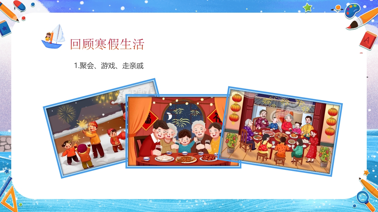 小学开学第一课主题班会PPT课件6