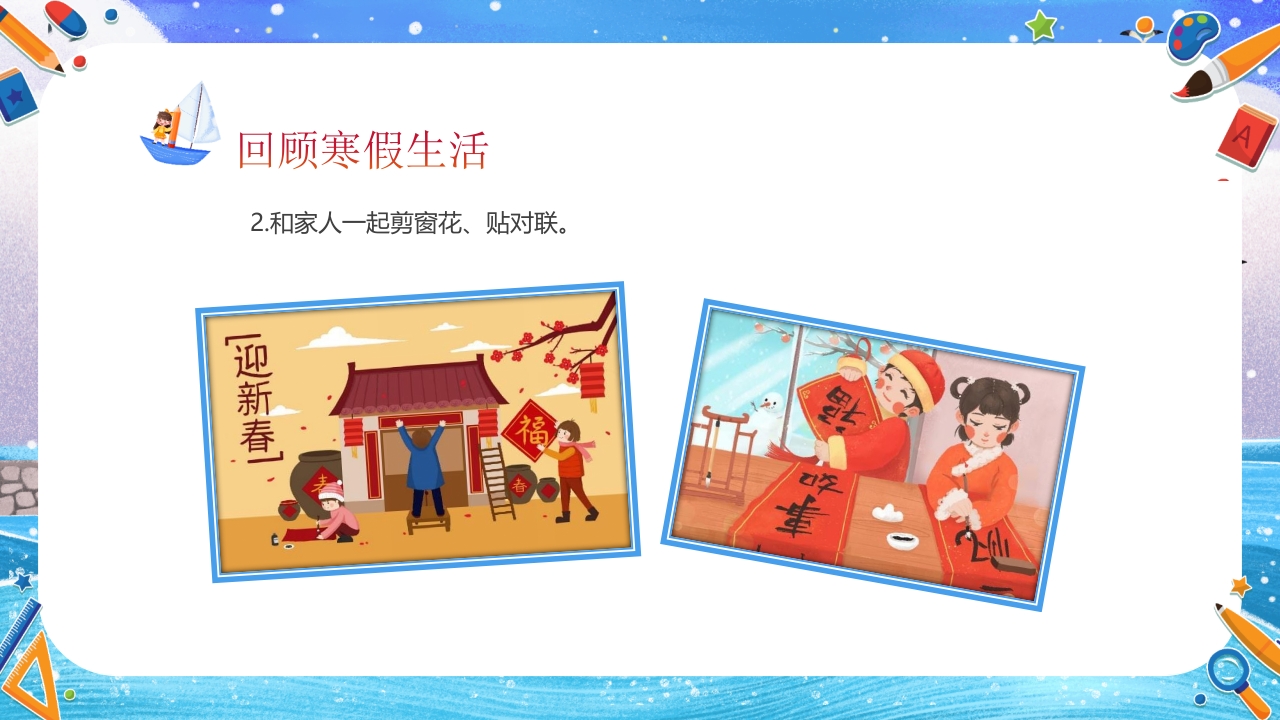 小学开学第一课主题班会PPT课件7