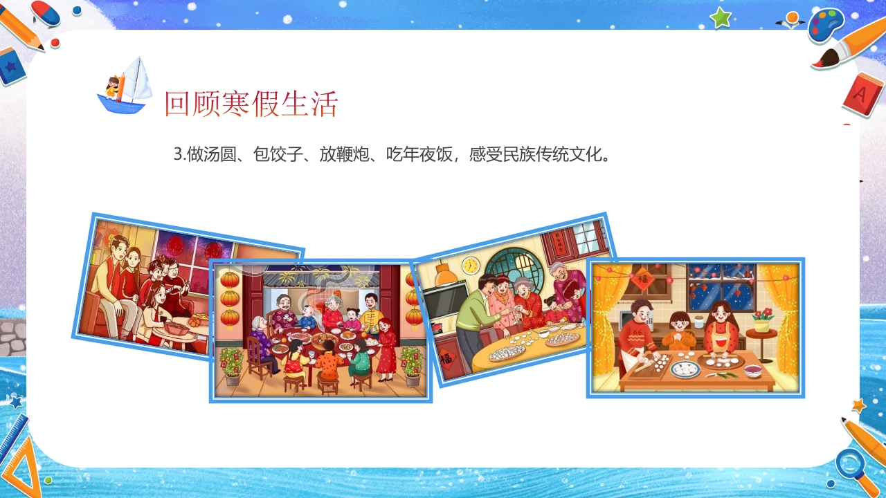 小学开学第一课主题班会PPT课件8