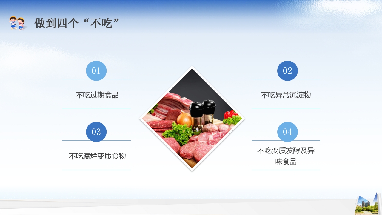 开学第一课安全教育主题班会PPT课件11