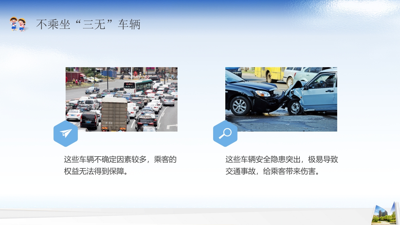 开学第一课安全教育主题班会PPT课件5