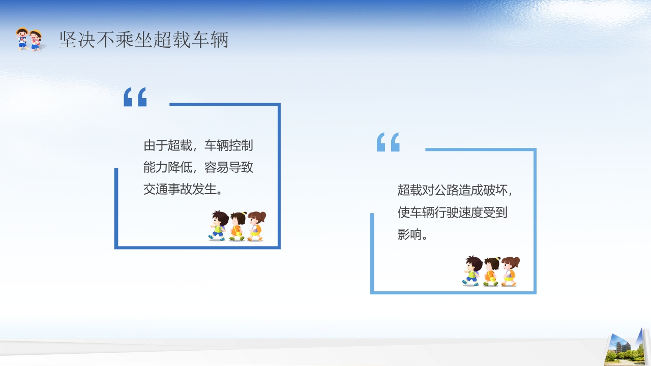 开学第一课安全教育主题班会PPT课件6