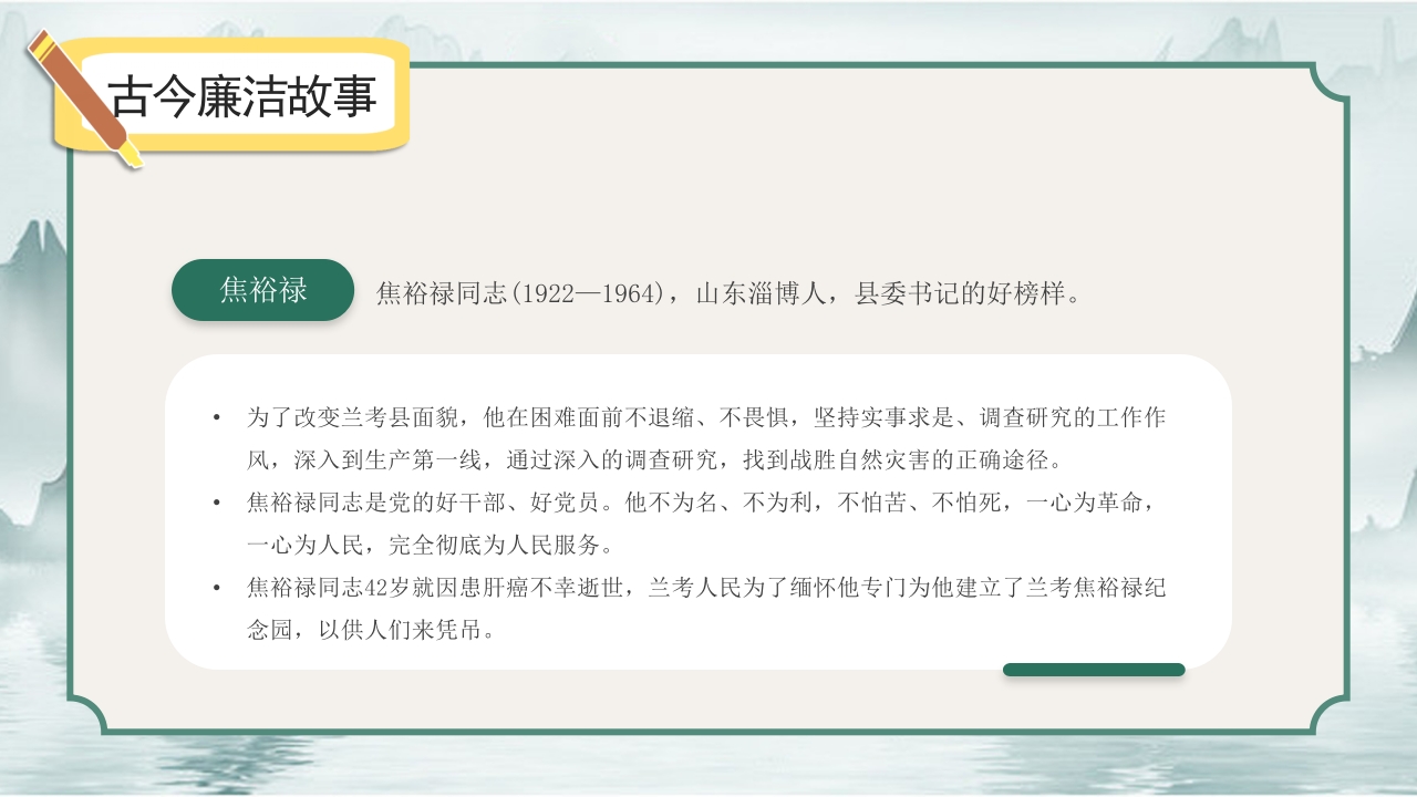 校园廉洁教育主题PPT课件10
