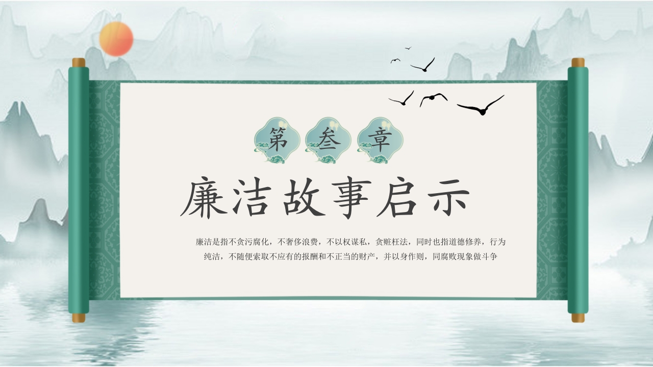 校园廉洁教育主题PPT课件12