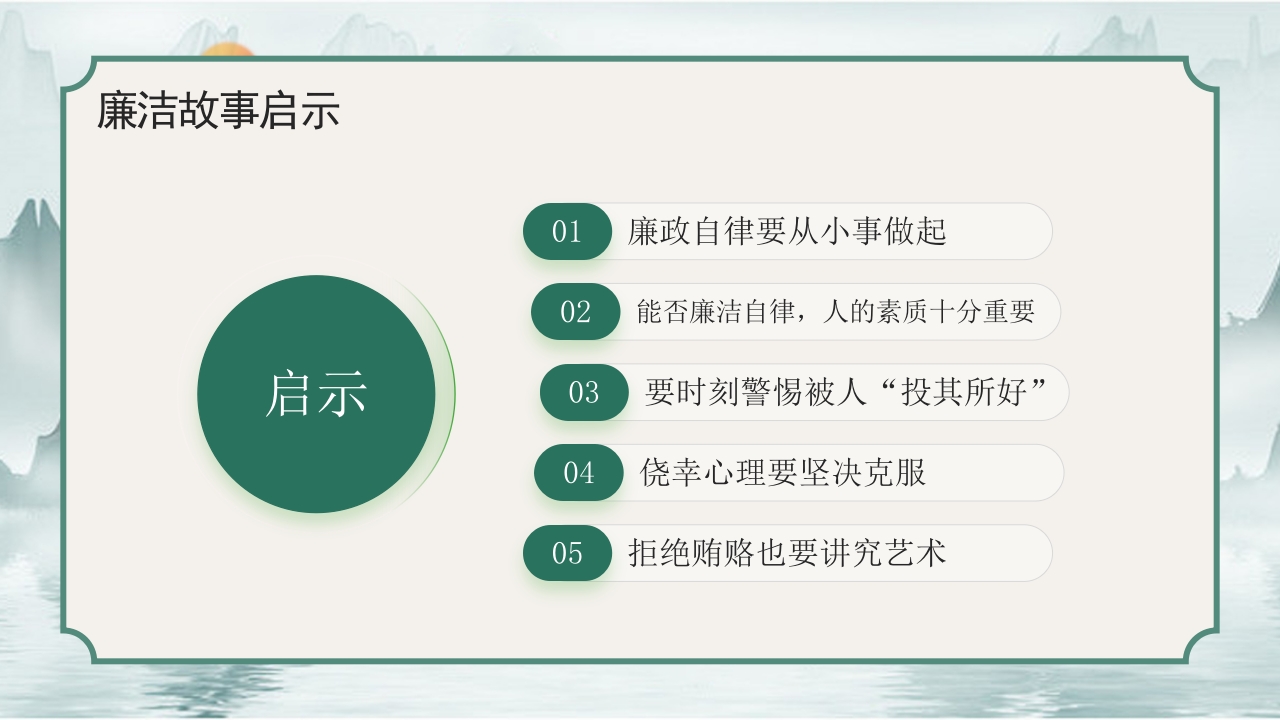 校园廉洁教育主题PPT课件13