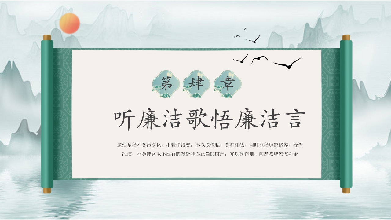 校园廉洁教育主题PPT课件14