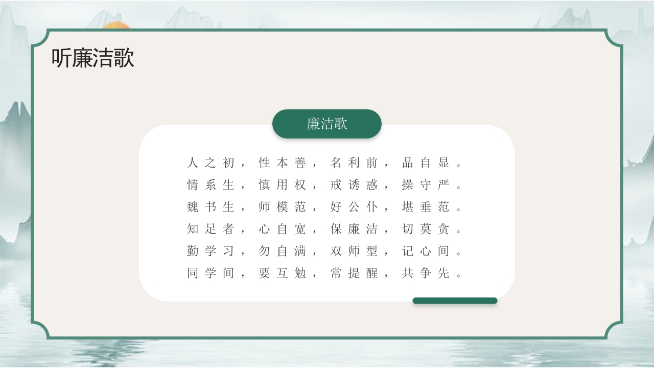 校园廉洁教育主题PPT课件15