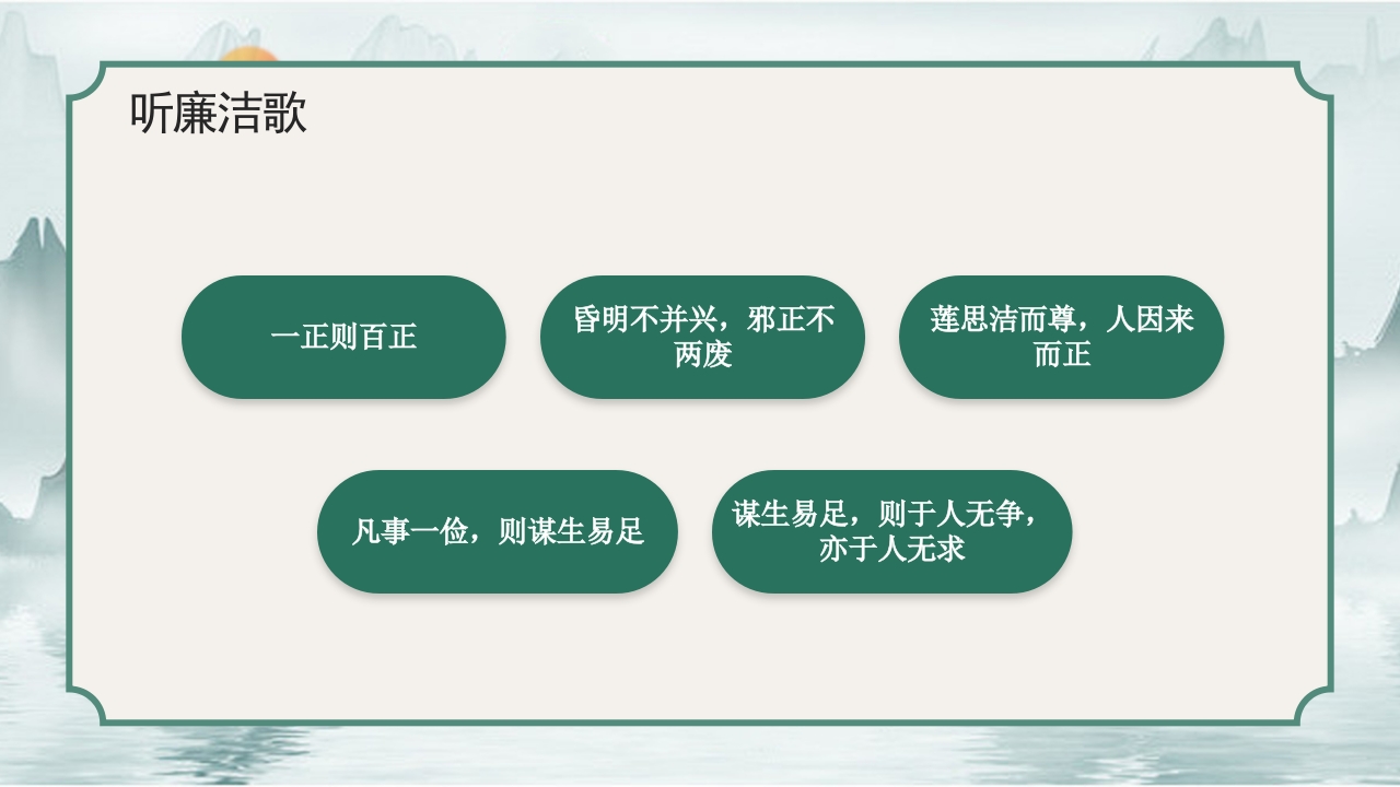 校园廉洁教育主题PPT课件16