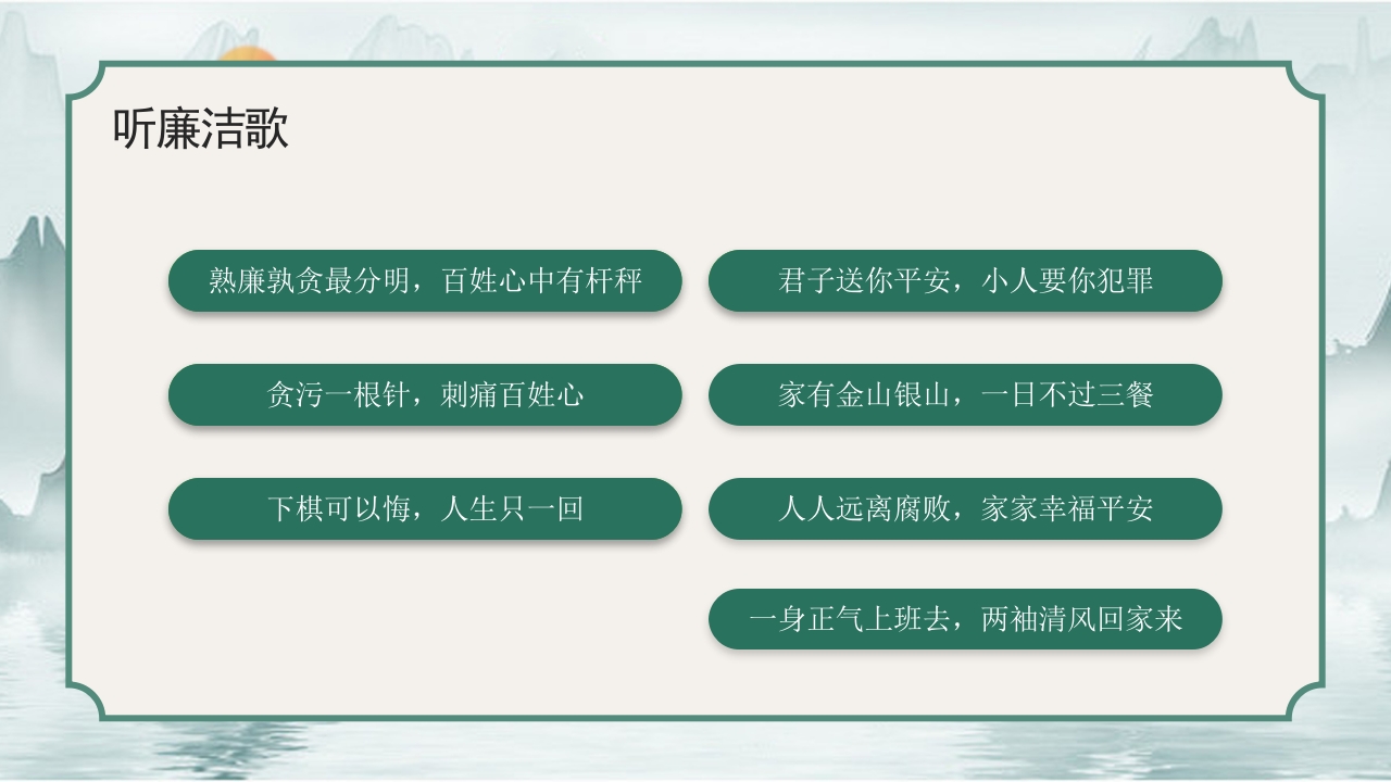 校园廉洁教育主题PPT课件17