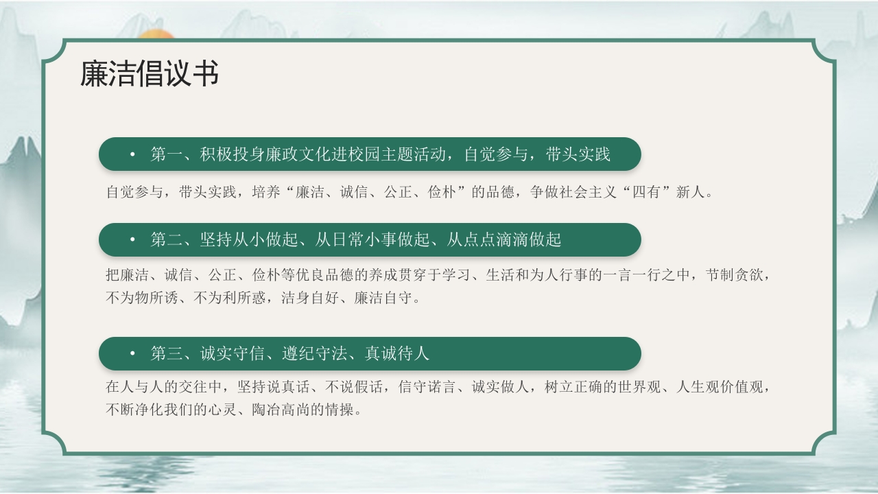 校园廉洁教育主题PPT课件19
