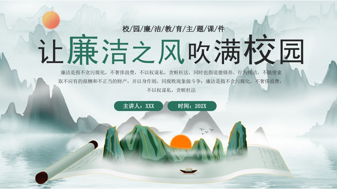 校园廉洁教育主题PPT课件20