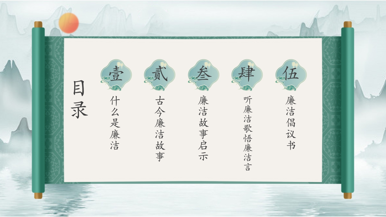 校园廉洁教育主题PPT课件2