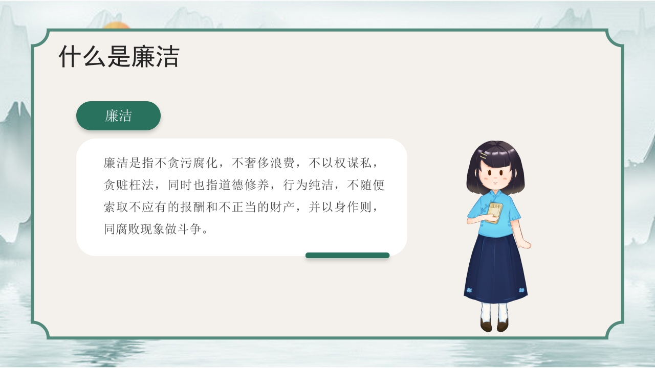 校园廉洁教育主题PPT课件4