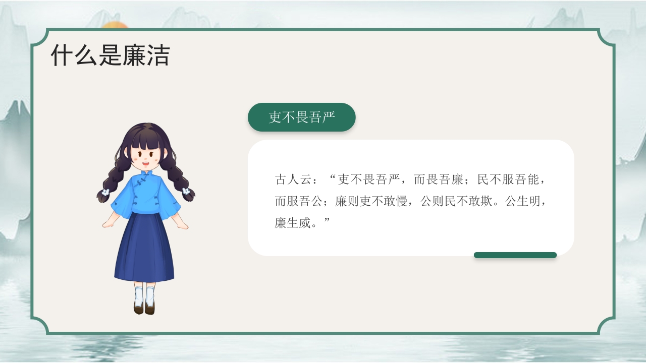 校园廉洁教育主题PPT课件5