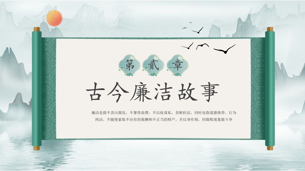 校园廉洁教育主题PPT课件6
