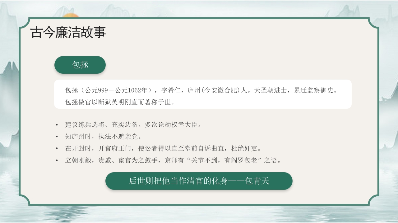 校园廉洁教育主题PPT课件8