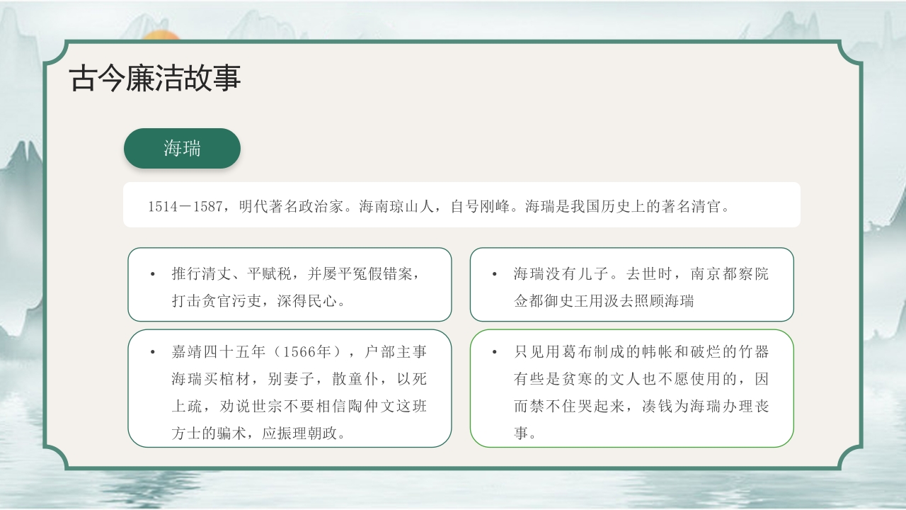 校园廉洁教育主题PPT课件9
