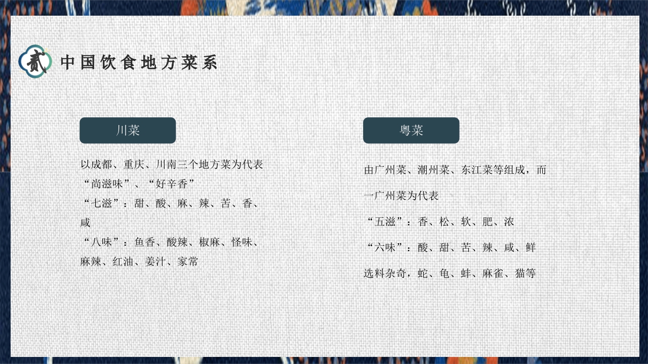 传承中华美味中国美食文化介绍PPT课件11