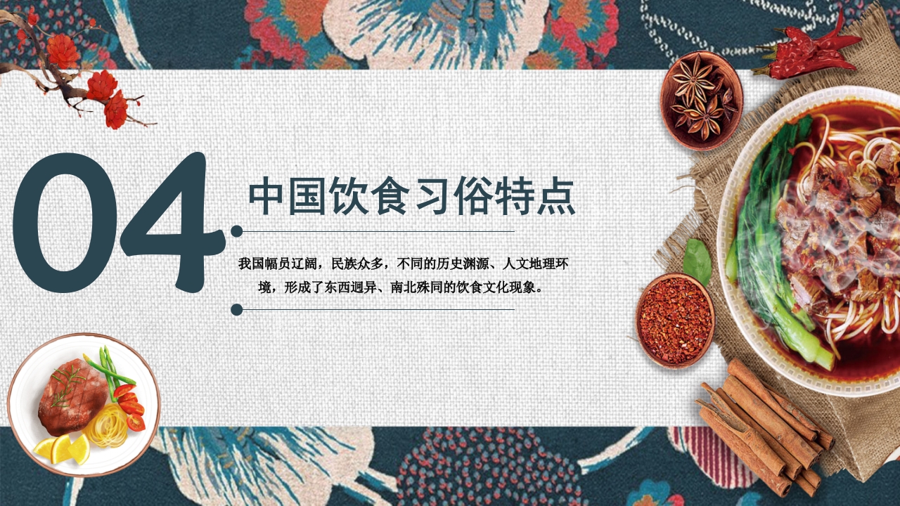 传承中华美味中国美食文化介绍PPT课件16