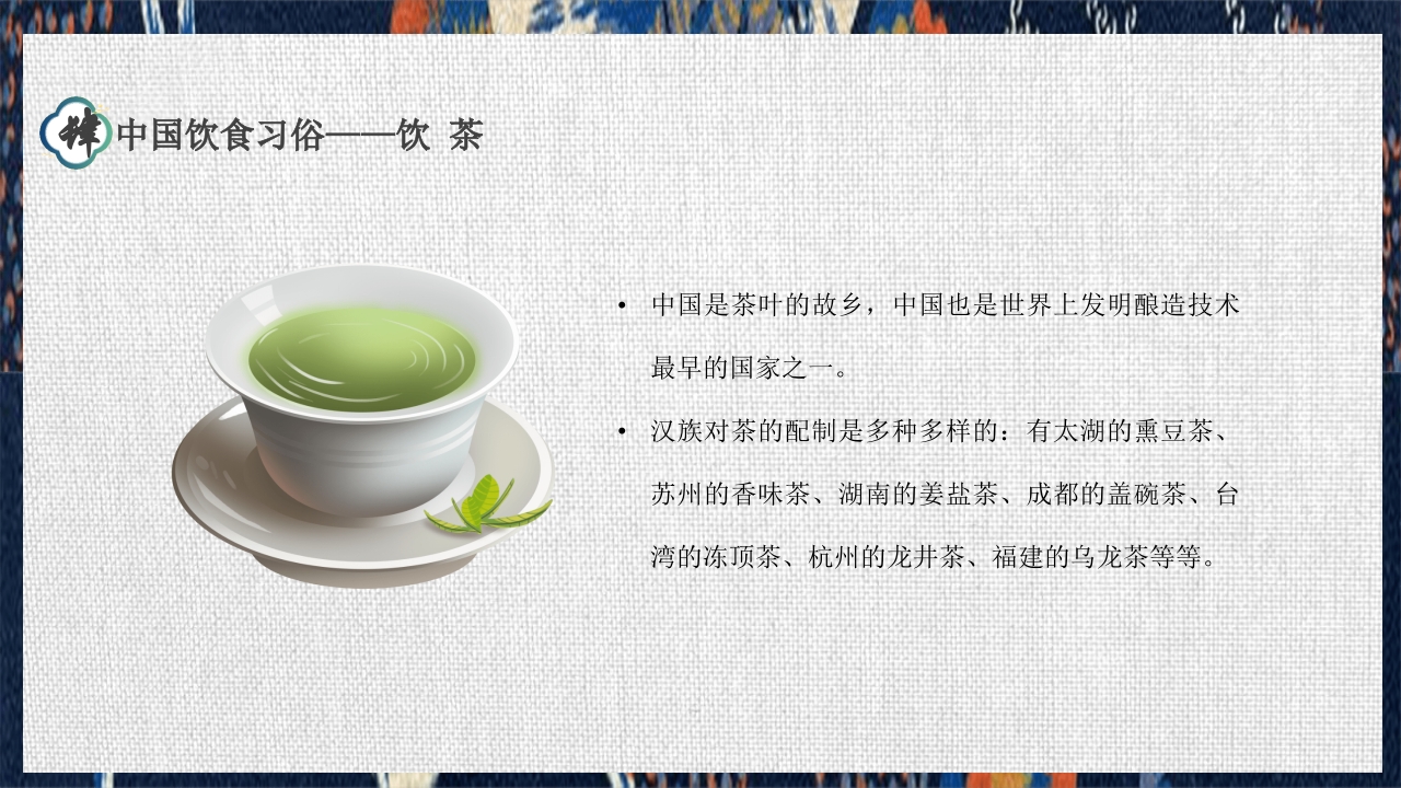 传承中华美味中国美食文化介绍PPT课件18