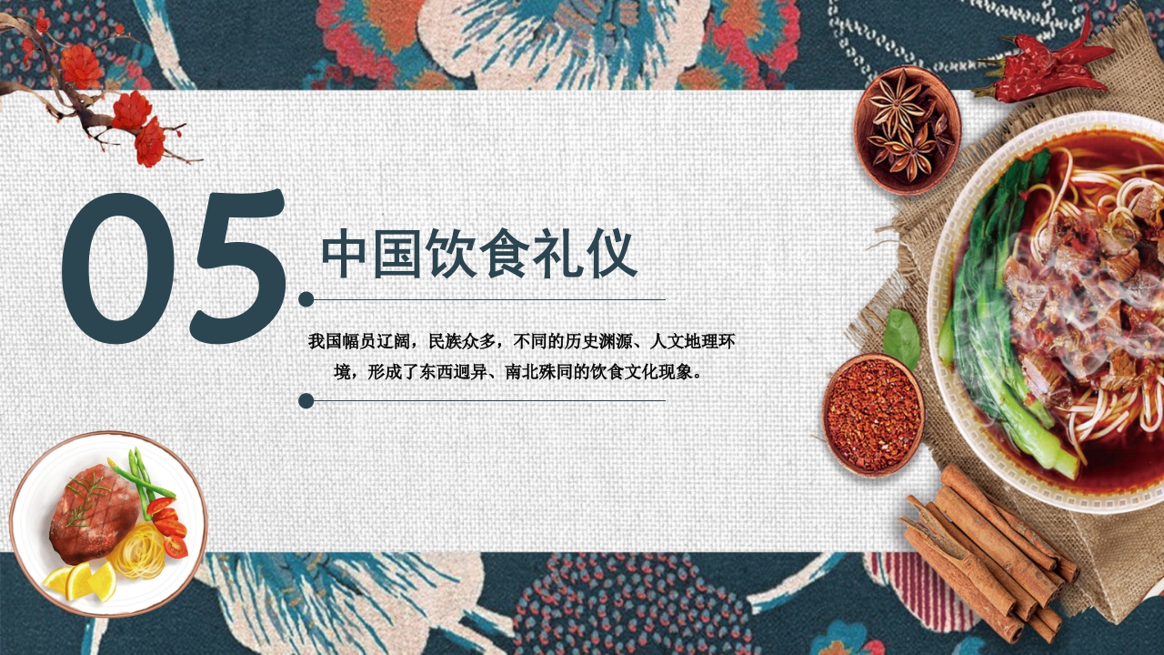 传承中华美味中国美食文化介绍PPT课件20