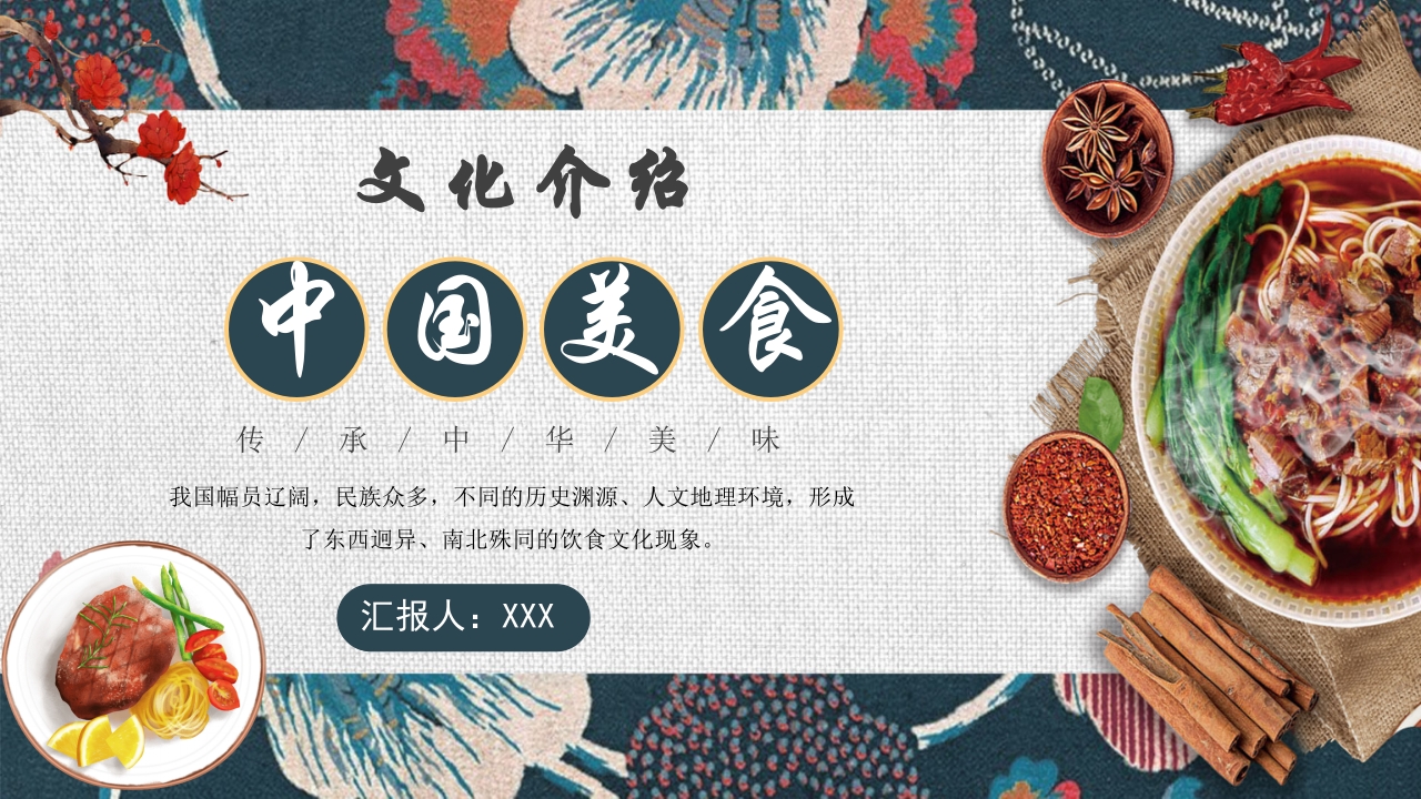 传承中华美味中国美食文化介绍PPT课件24