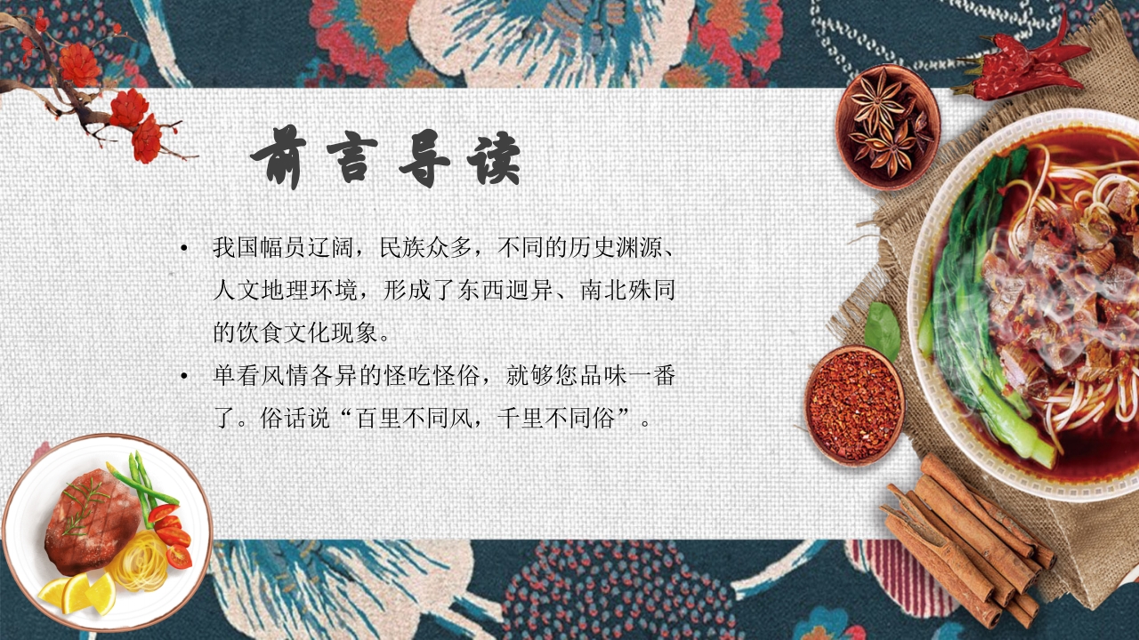 传承中华美味中国美食文化介绍PPT课件2