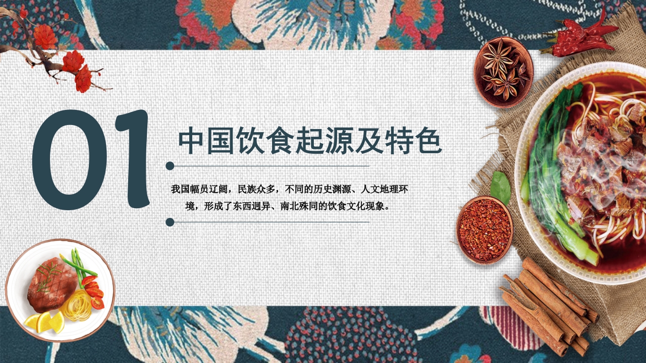 传承中华美味中国美食文化介绍PPT课件4