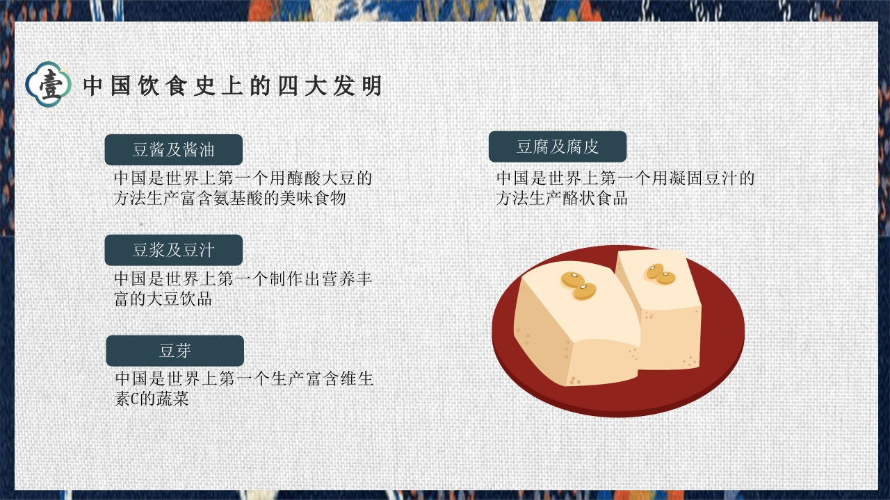 传承中华美味中国美食文化介绍PPT课件7