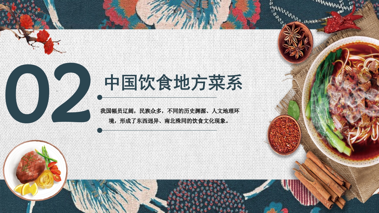 传承中华美味中国美食文化介绍PPT课件8