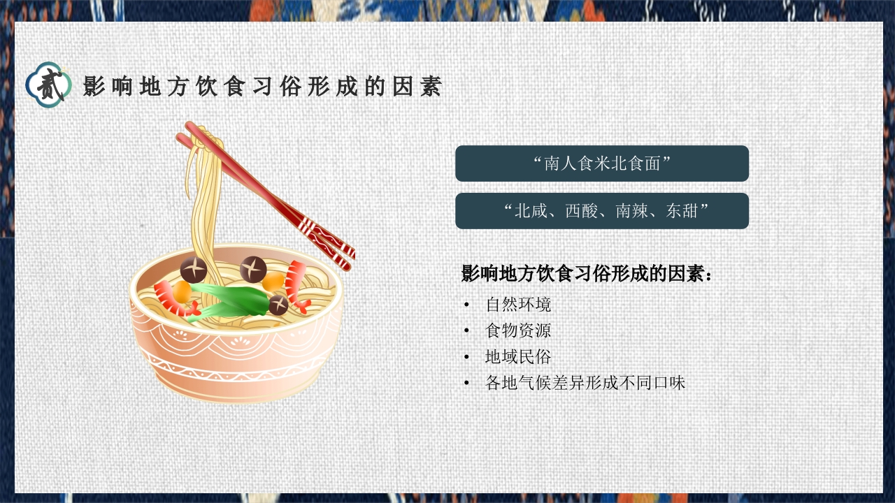 传承中华美味中国美食文化介绍PPT课件9