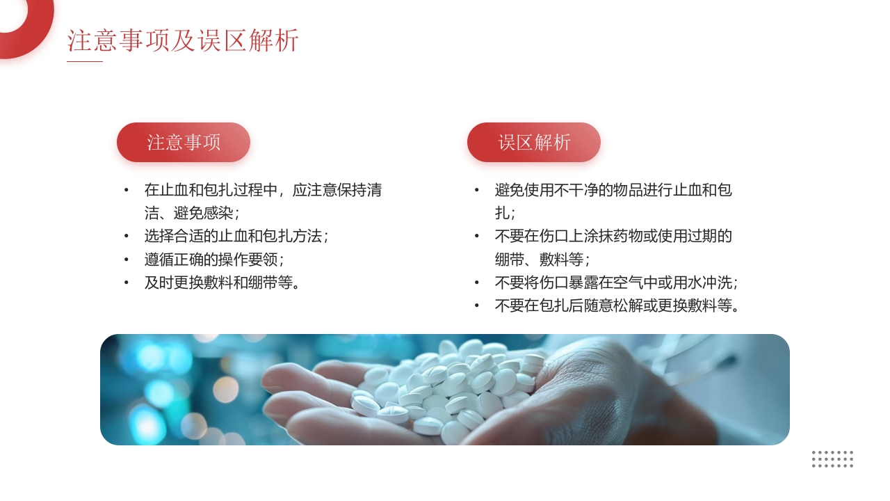 创伤急救医疗培训PPT课件13