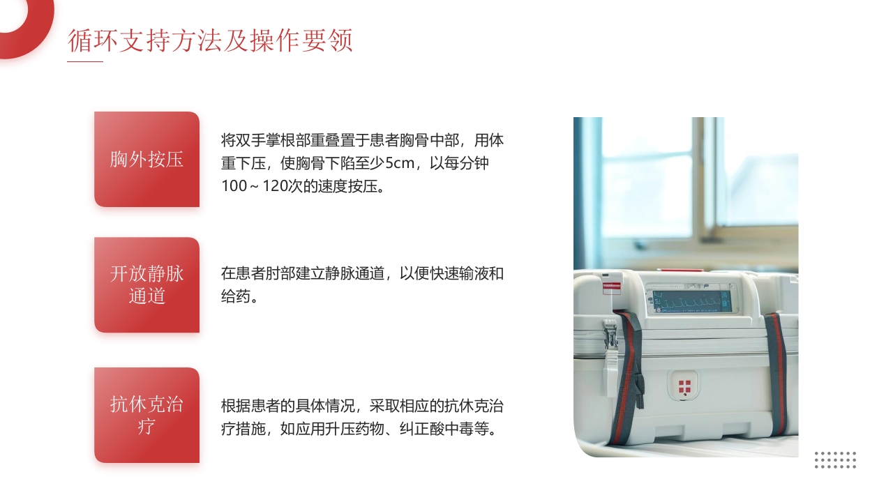 创伤急救医疗培训PPT课件20