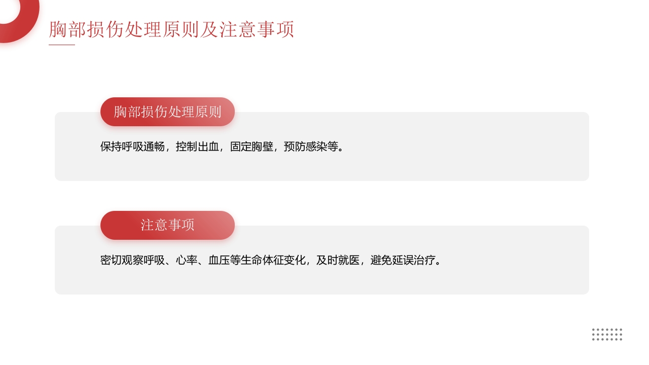 创伤急救医疗培训PPT课件24