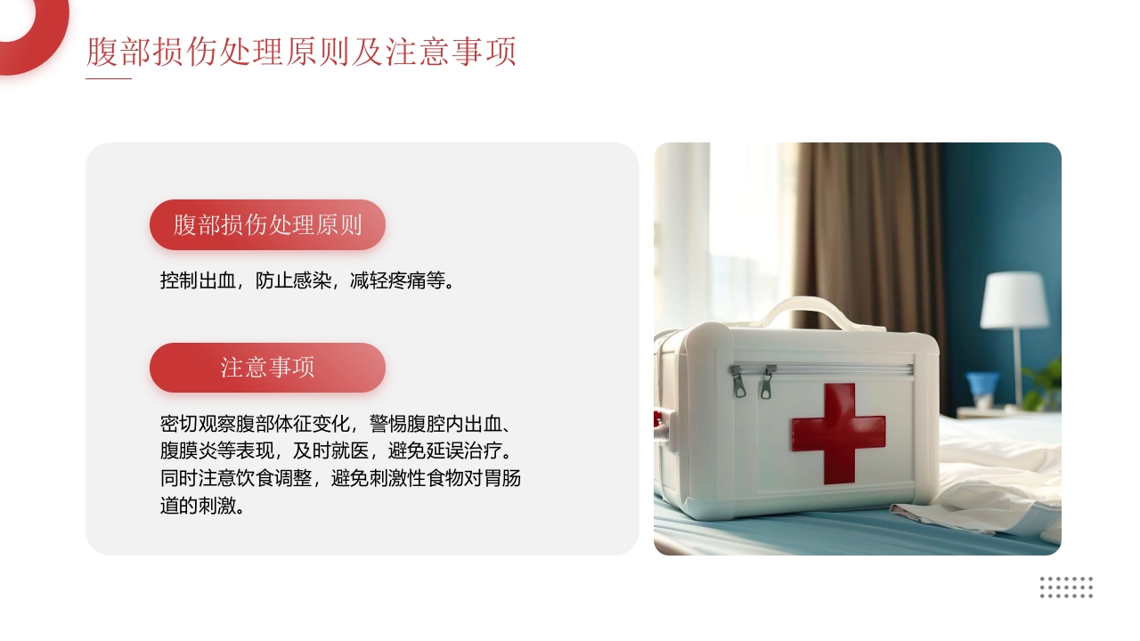 创伤急救医疗培训PPT课件25