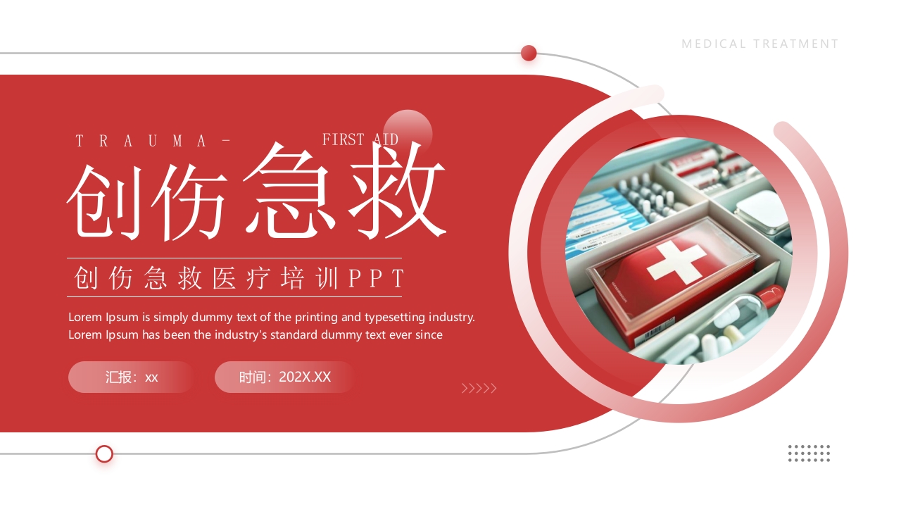 创伤急救医疗培训PPT课件26