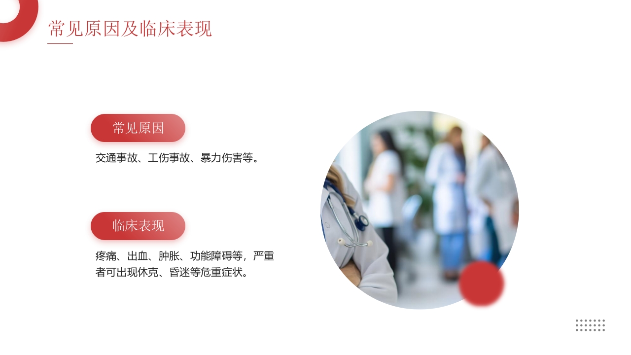 创伤急救医疗培训PPT课件5