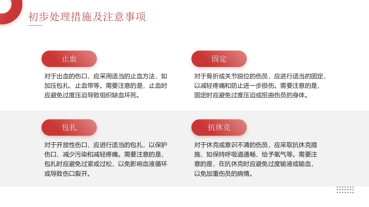 创伤急救医疗培训PPT课件8