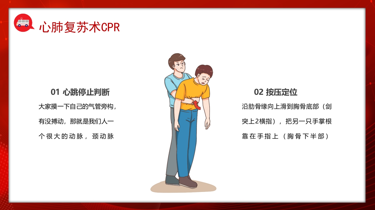 常见的急救基本知识科普讲座PPT课件10