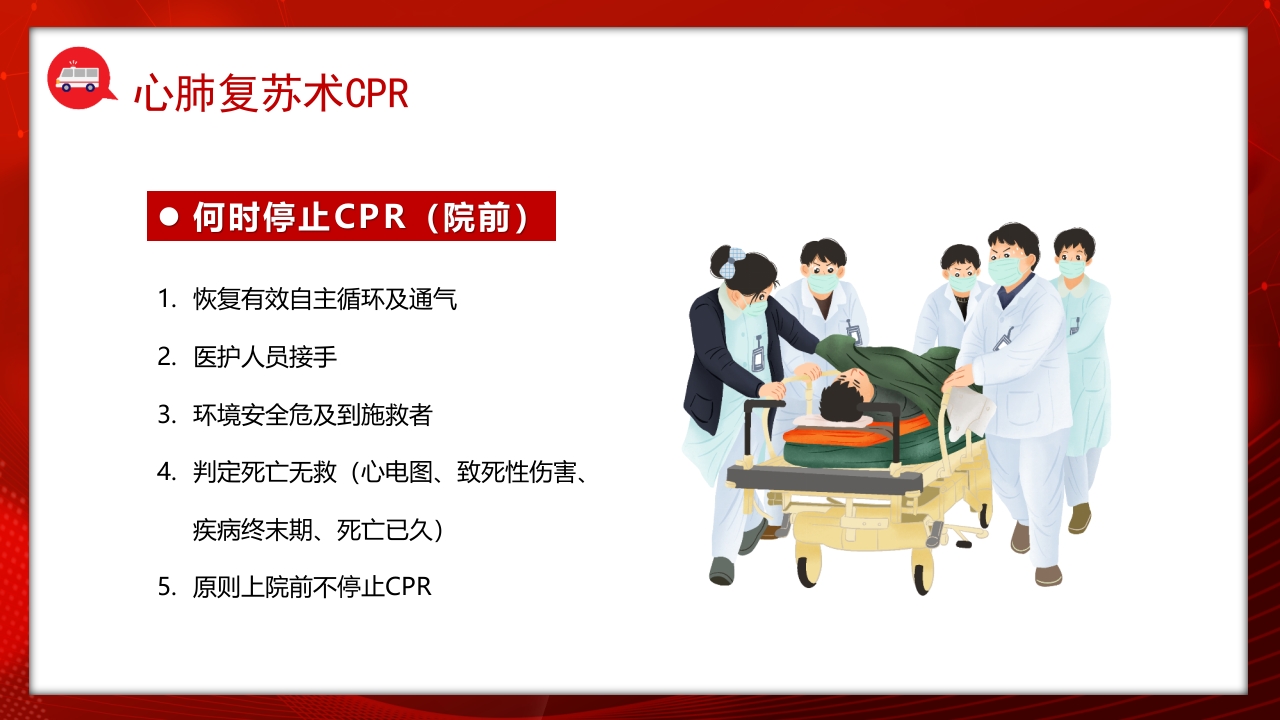 常见的急救基本知识科普讲座PPT课件13