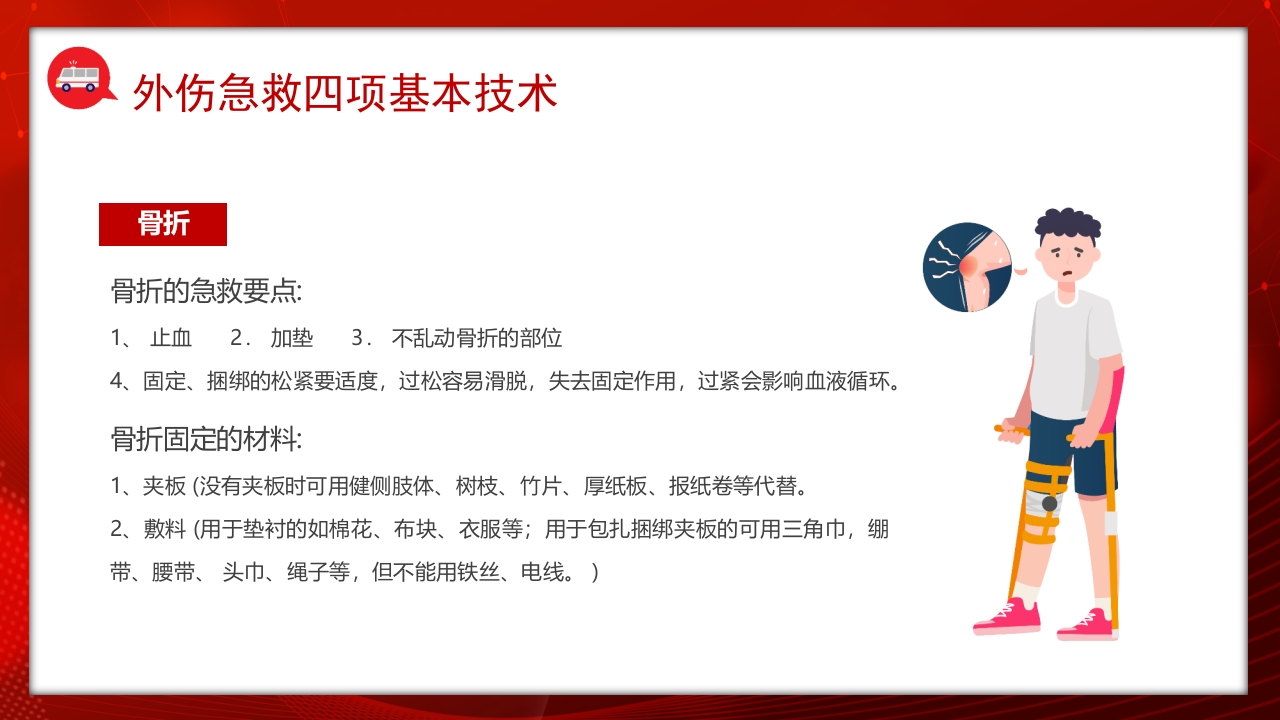 常见的急救基本知识科普讲座PPT课件18