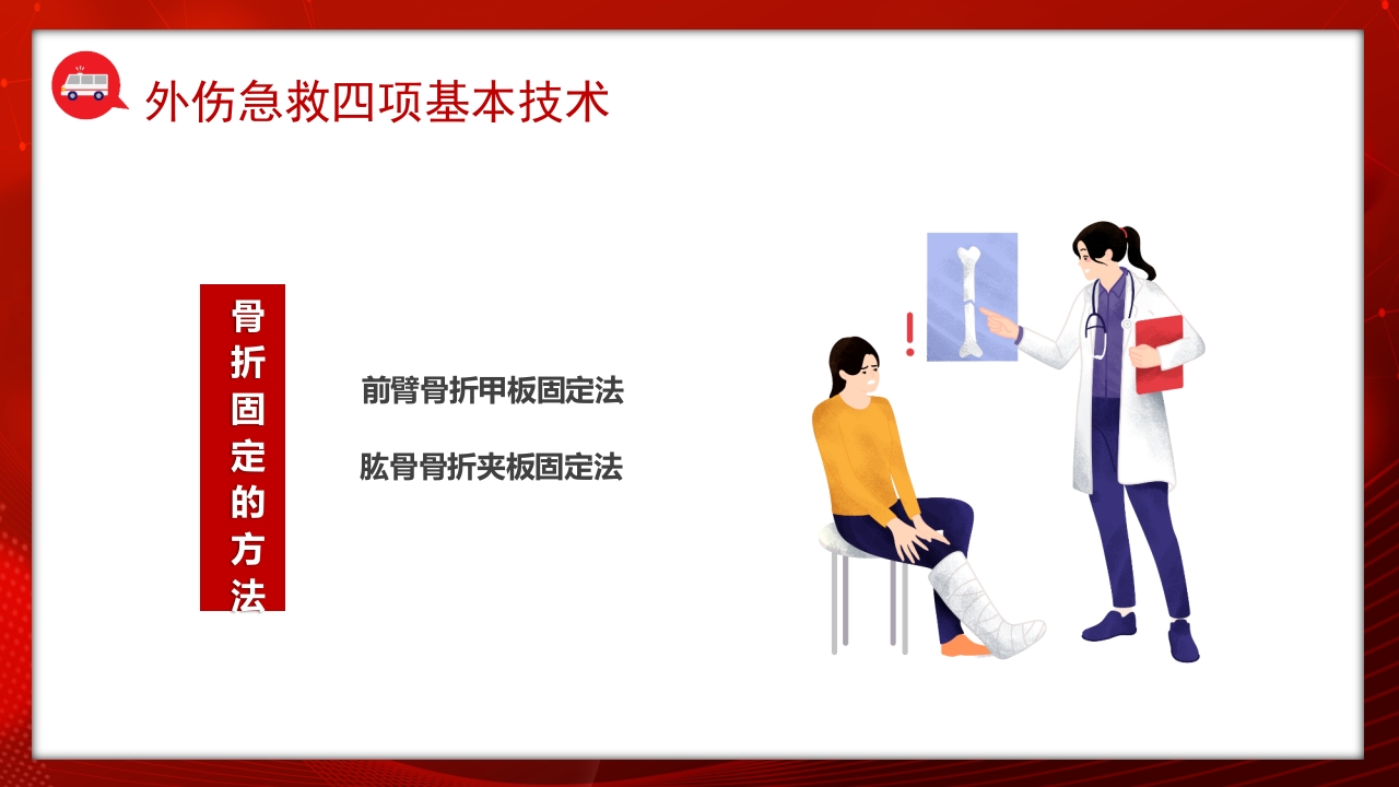 常见的急救基本知识科普讲座PPT课件19