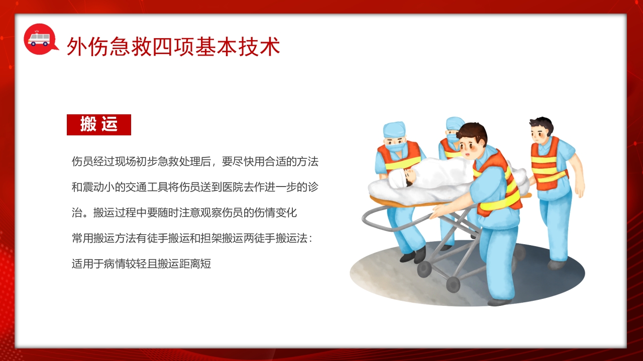 常见的急救基本知识科普讲座PPT课件21