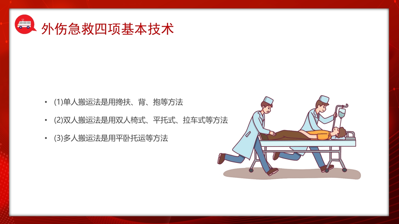 常见的急救基本知识科普讲座PPT课件22