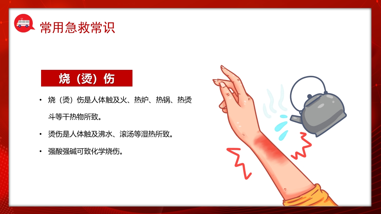 常见的急救基本知识科普讲座PPT课件27