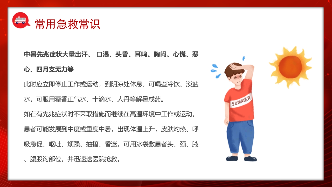 常见的急救基本知识科普讲座PPT课件29