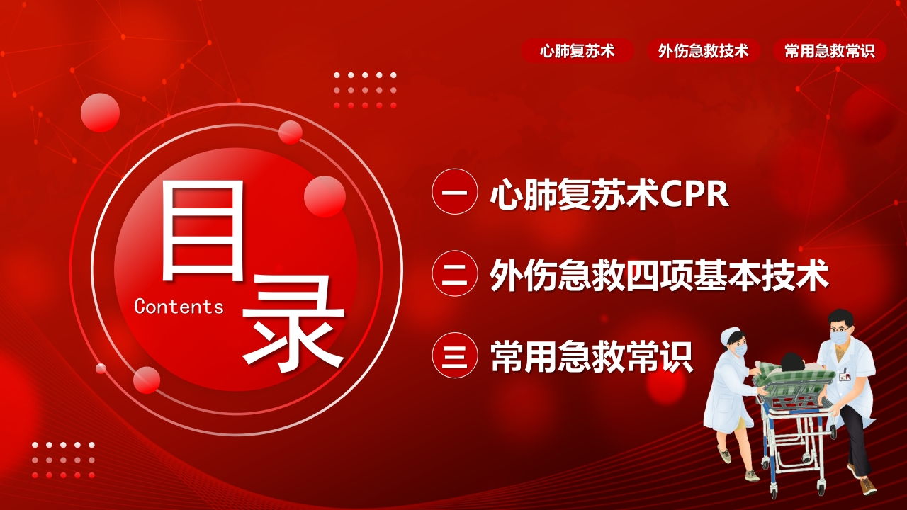 常见的急救基本知识科普讲座PPT课件2