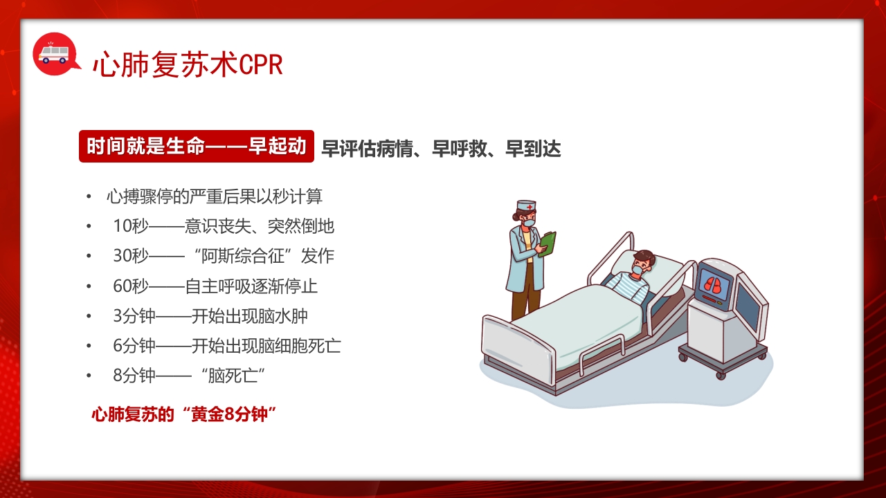 常见的急救基本知识科普讲座PPT课件4