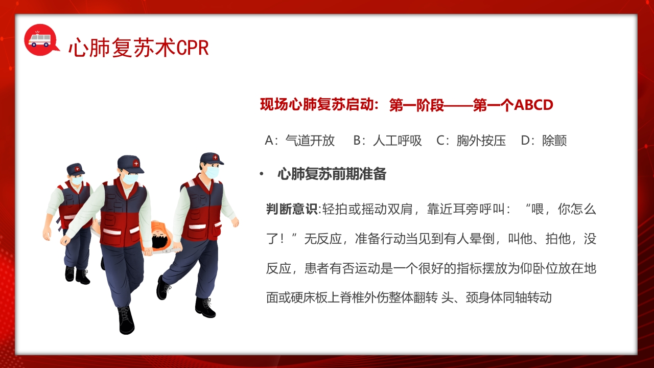 常见的急救基本知识科普讲座PPT课件5