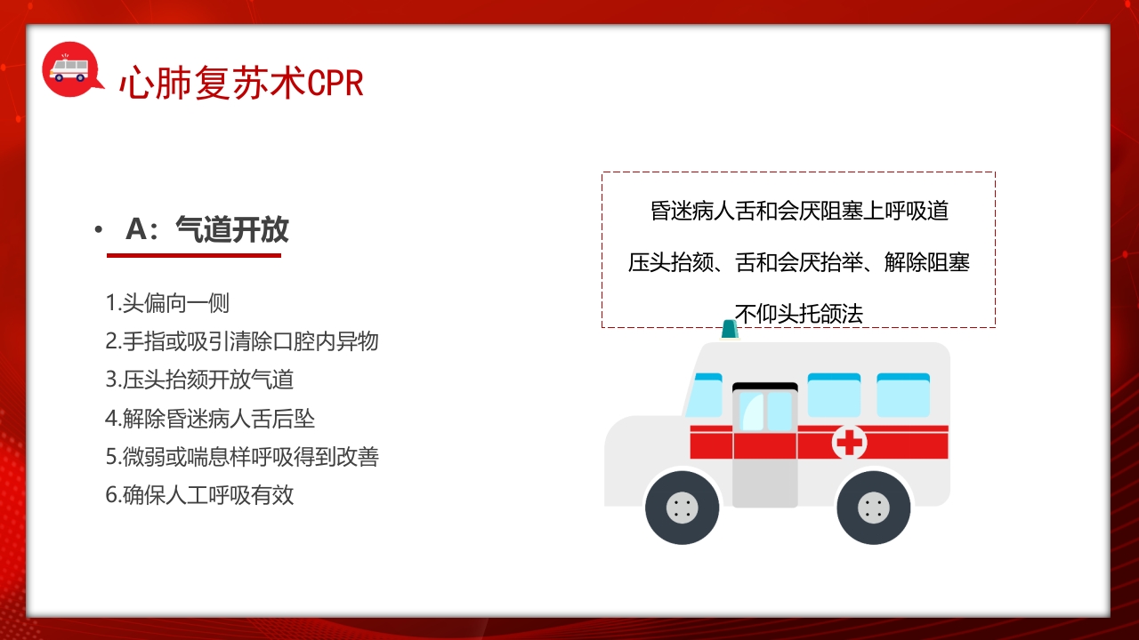 常见的急救基本知识科普讲座PPT课件6